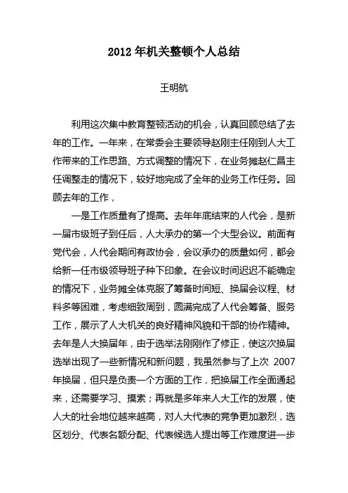 2012年机关整顿总结