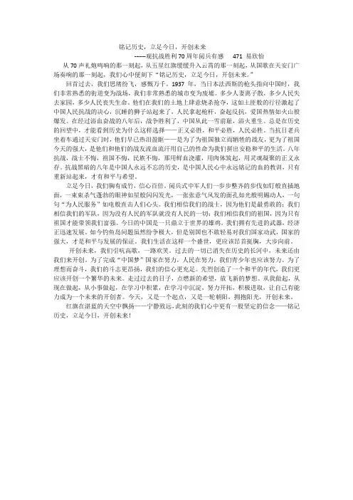 铭记历史,立足今日,开创未来