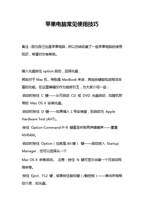 苹果电脑常见使用技巧
