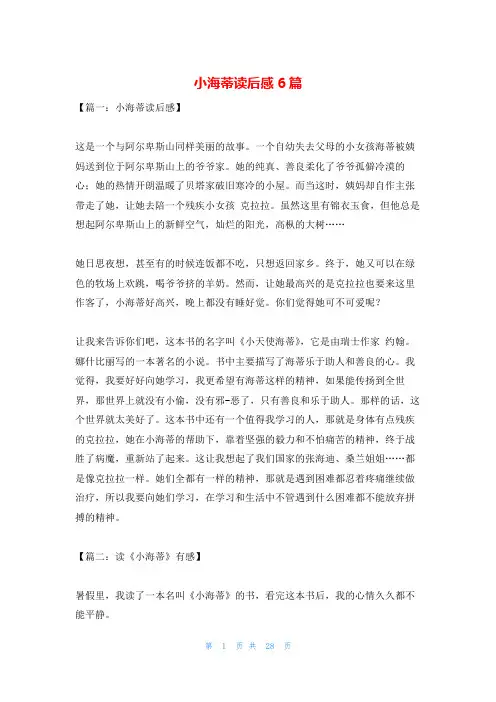 小海蒂读后感6篇