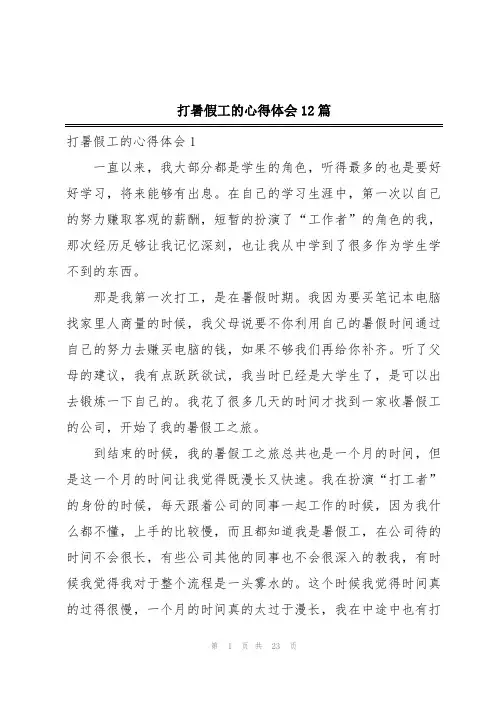打暑假工的心得体会12篇
