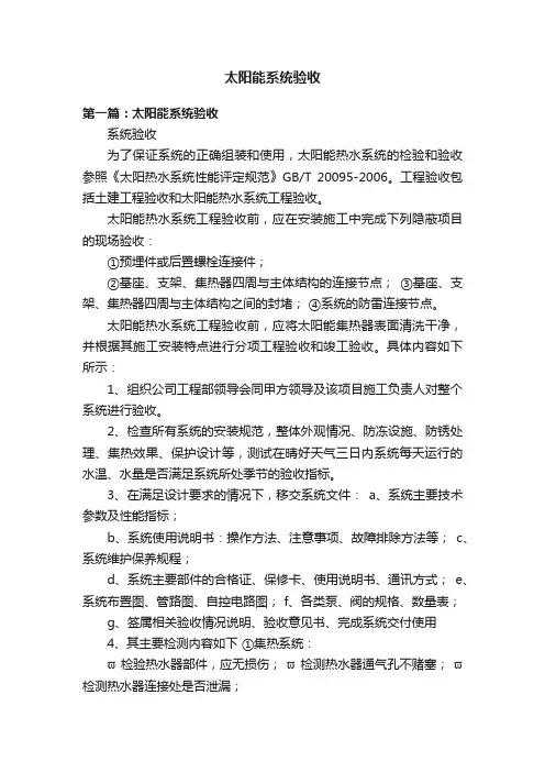 太阳能系统验收