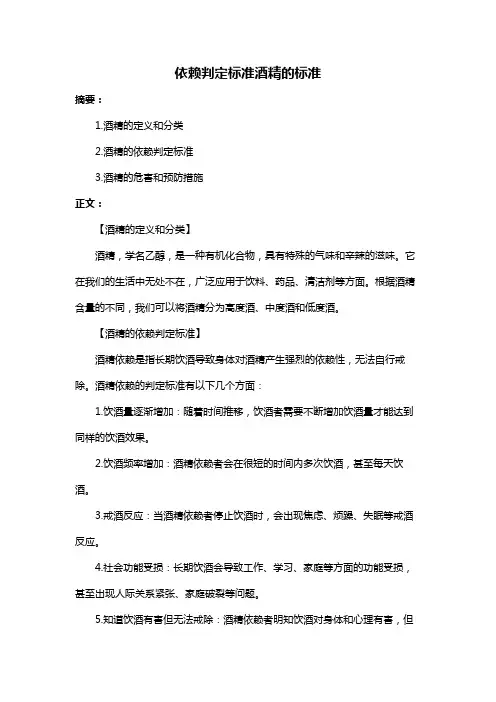 依赖判定标准酒精的标准