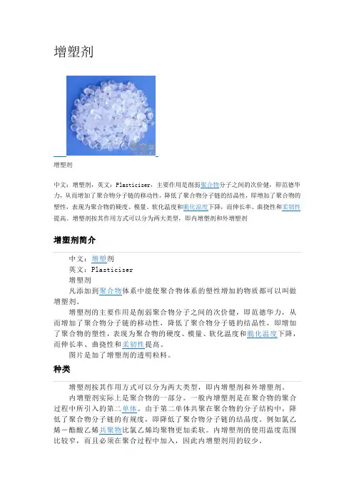 增塑剂