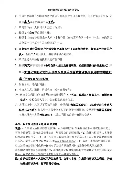 欧洲申根签资料(最新)