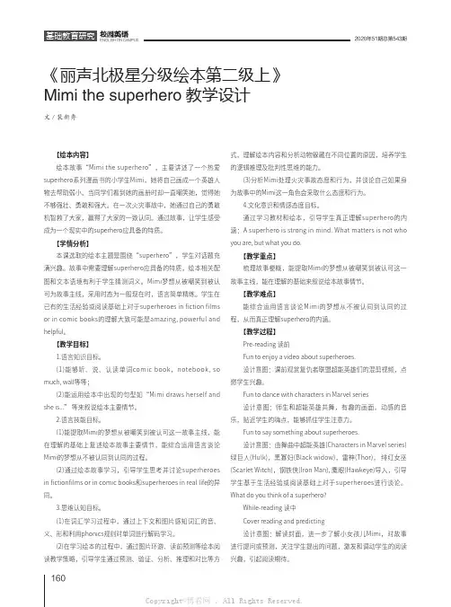 《丽声北极星分级绘本第二级上》Mimi the superhero教学设计