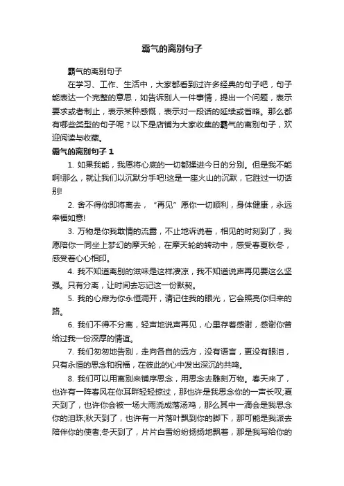 霸气的离别句子