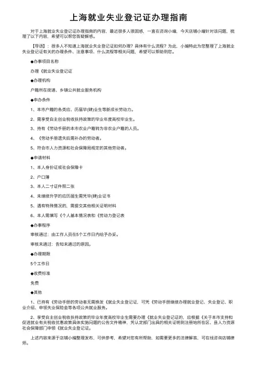 上海就业失业登记证办理指南