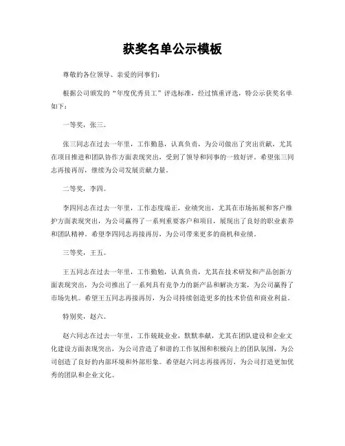 获奖名单公示模板