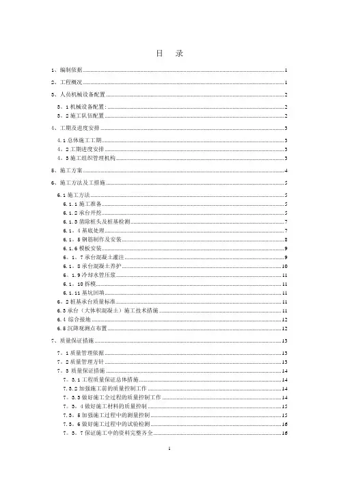 5米以上深基坑施工方案