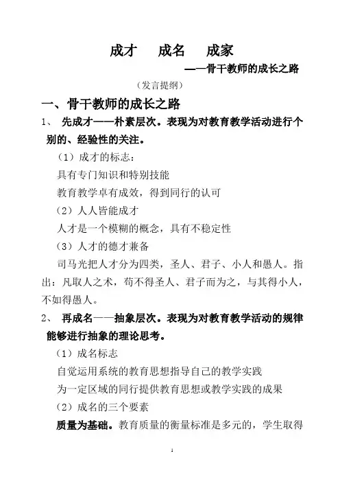 骨干教师的成长之路