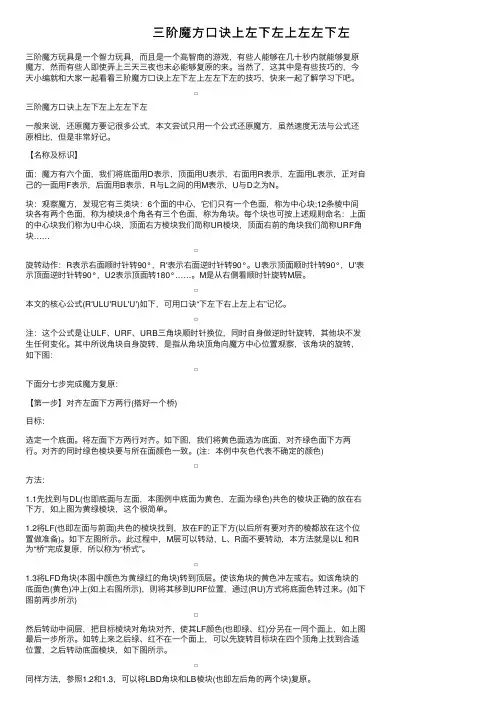 三阶魔方口诀上左下左上左左下左