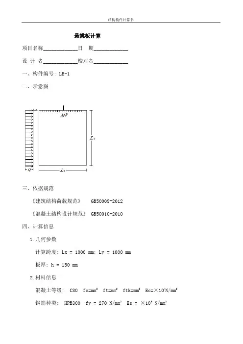 悬挑板计算书