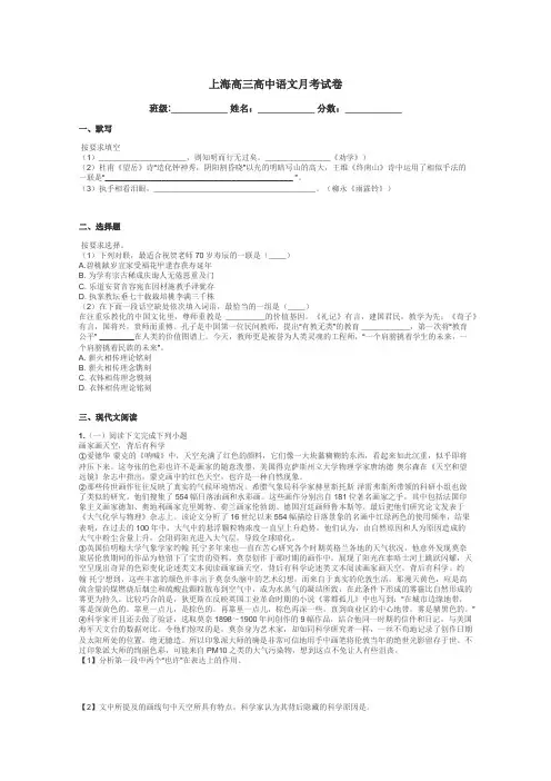上海高三高中语文月考试卷带答案解析
