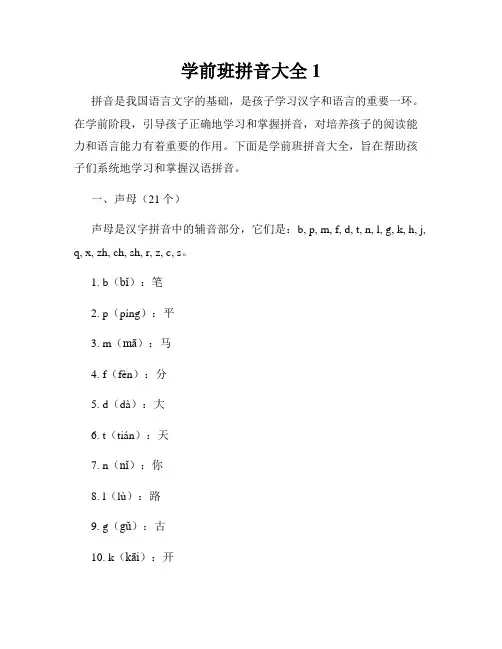 学前班拼音大全1