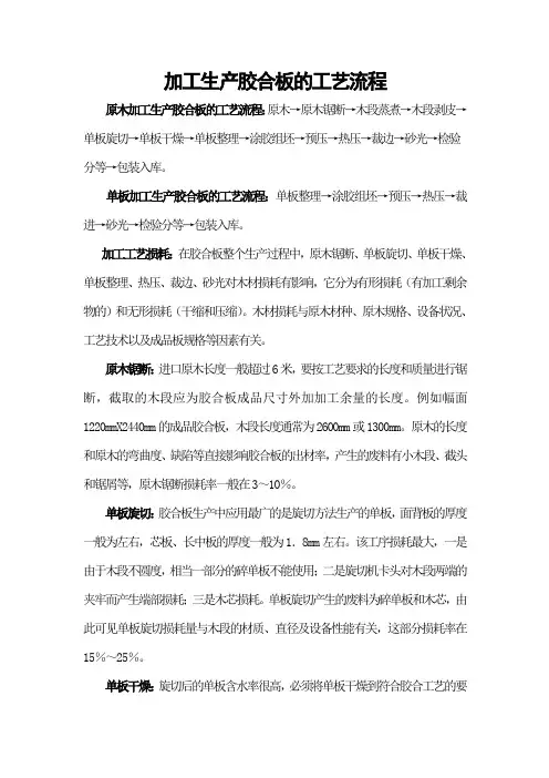 加工生产胶合板的工艺流程