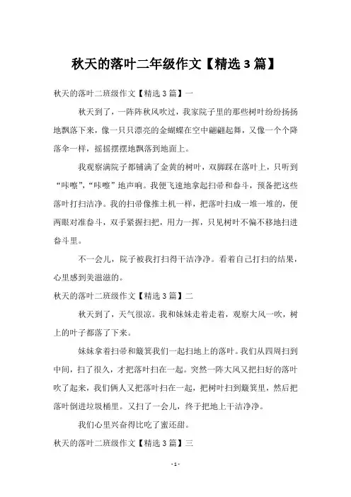 秋天的落叶二年级作文【3篇】