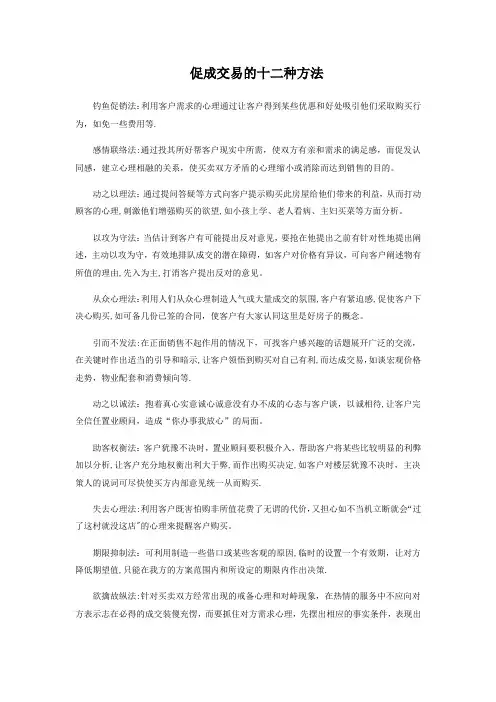 促成交易的十二种方法