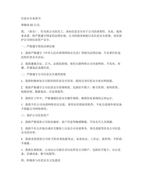 信息安全承诺书范本