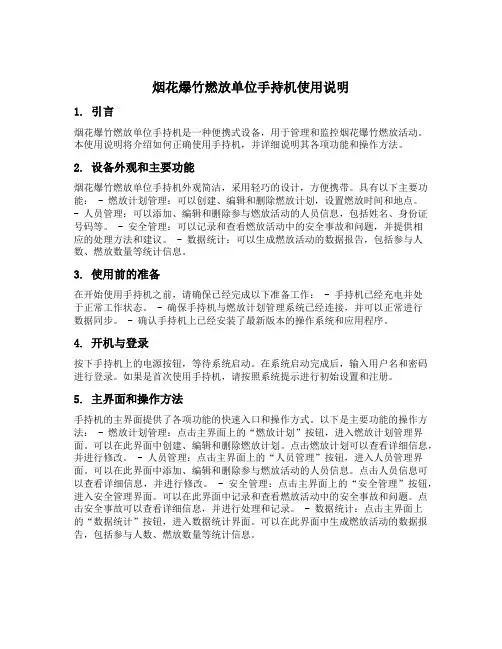 烟花爆竹燃放单位手持机使用说明
