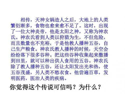 炎帝、黄帝与尧舜禹的传说