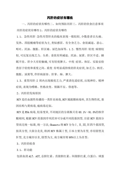 丙肝的症状有哪些