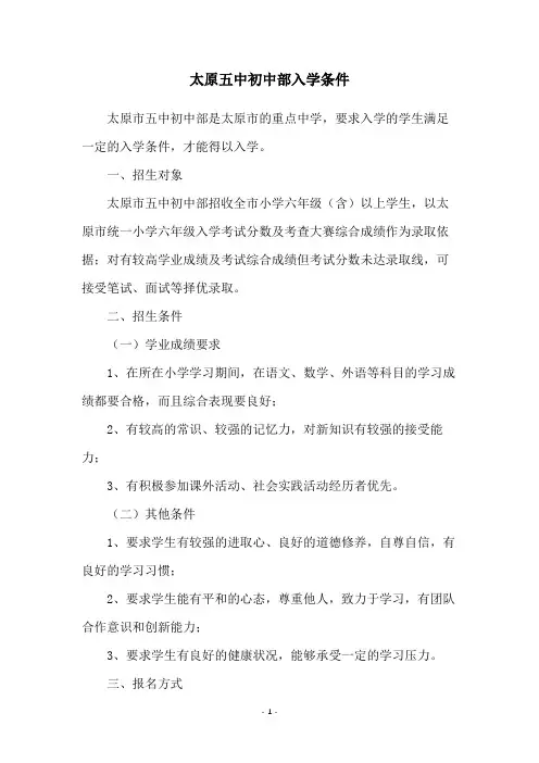 太原五中初中部入学条件