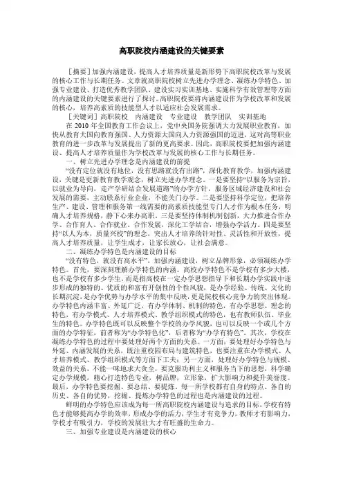 高职院校内涵建设的关键要素