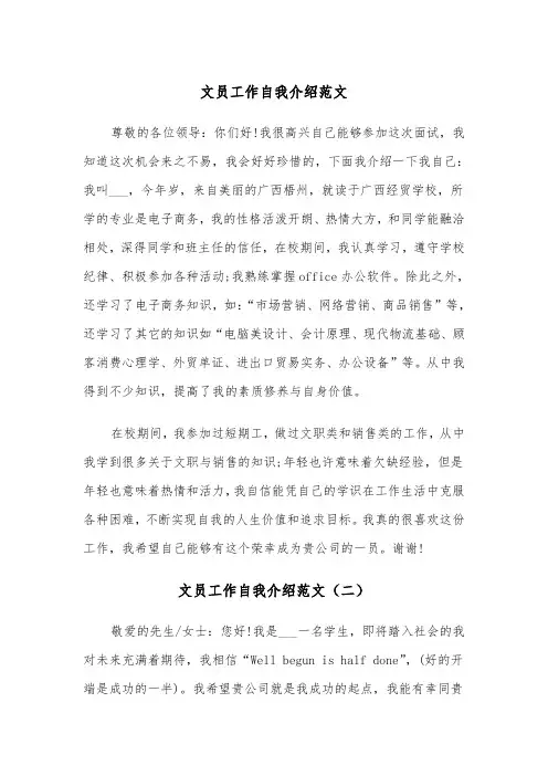 文员工作自我介绍范文（三篇）