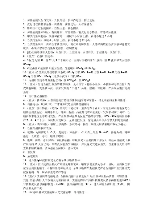 传染病学重点