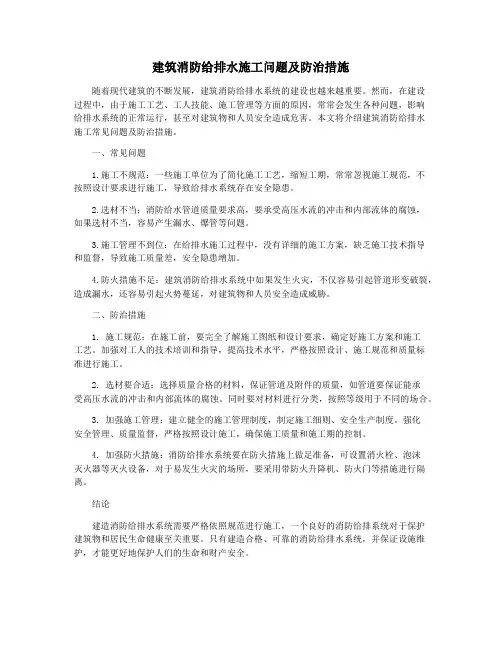 建筑消防给排水施工问题及防治措施