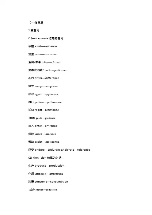高考英语常考高频派生词总结