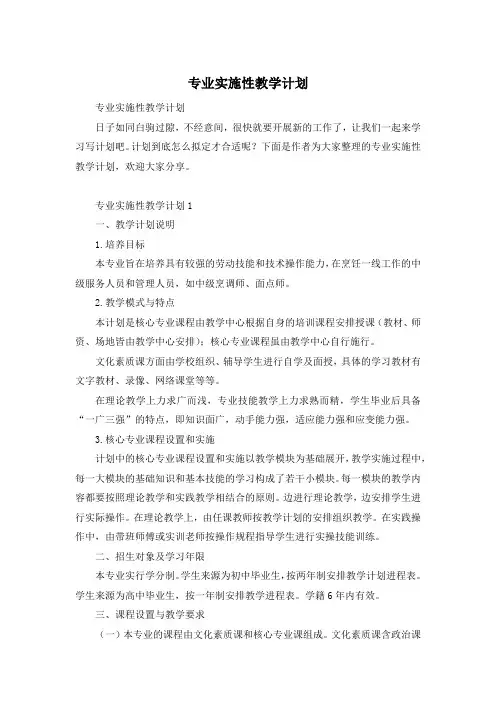 专业实施性教学计划