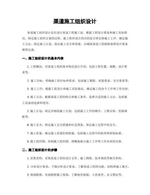 渠道施工组织设计