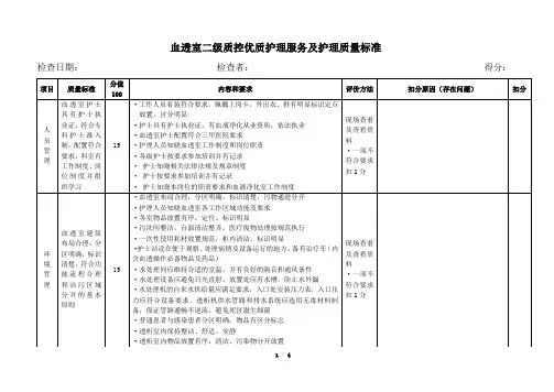 血透室室评分标准