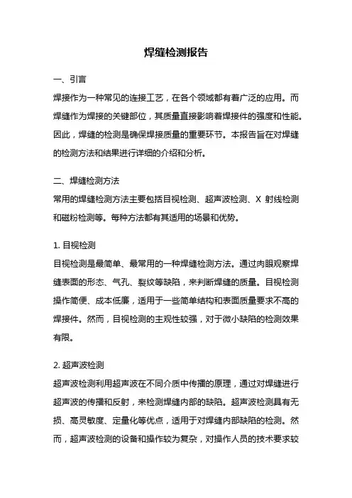 焊缝检测报告