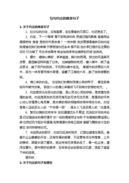 拉勾约定的唯美句子
