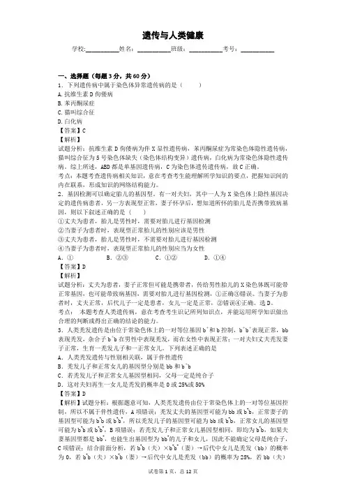 浙科版 遗传与人类健康 单元测试 (1)