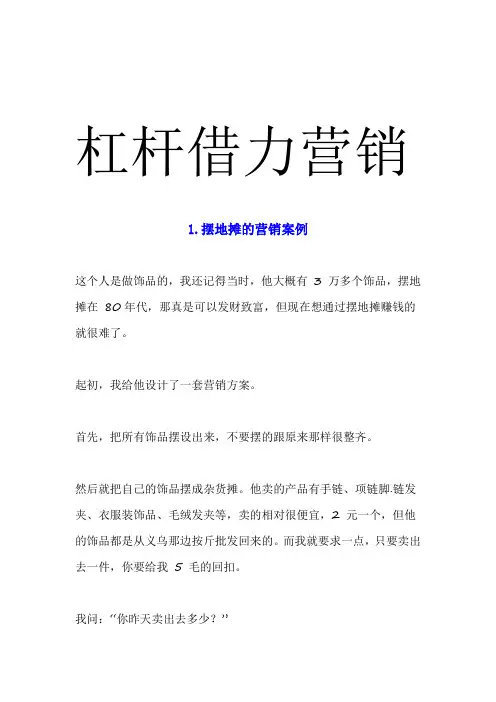 白手起家超速致富之杠杆借力案例