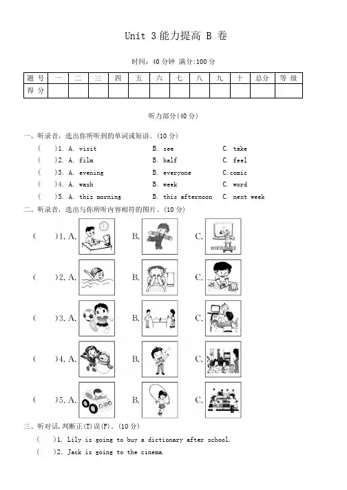 Unit3Myweekendplan单元测试B卷(含答案,含听力原文,无音频)