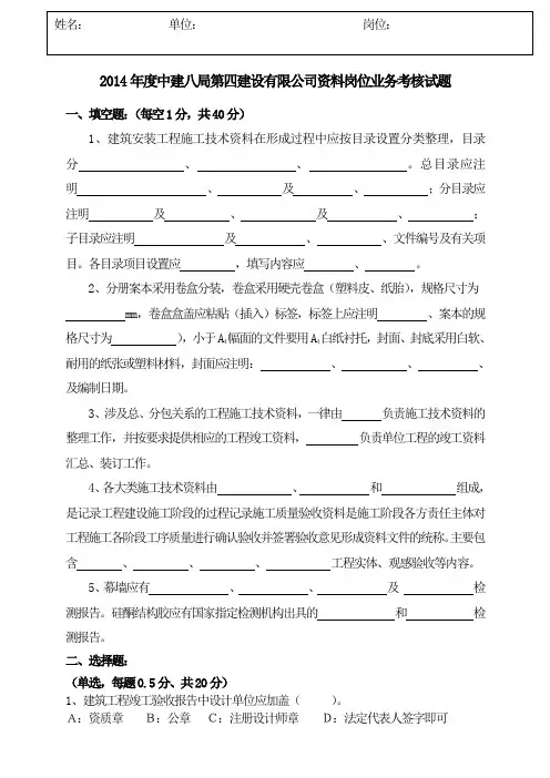 2014资料员考试试题(2014.12.19)