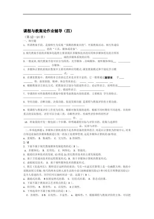 课程与教学论形成性考核册参考答案(00002)
