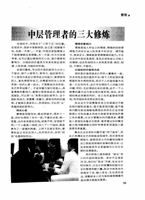 中层管理者的三大修炼