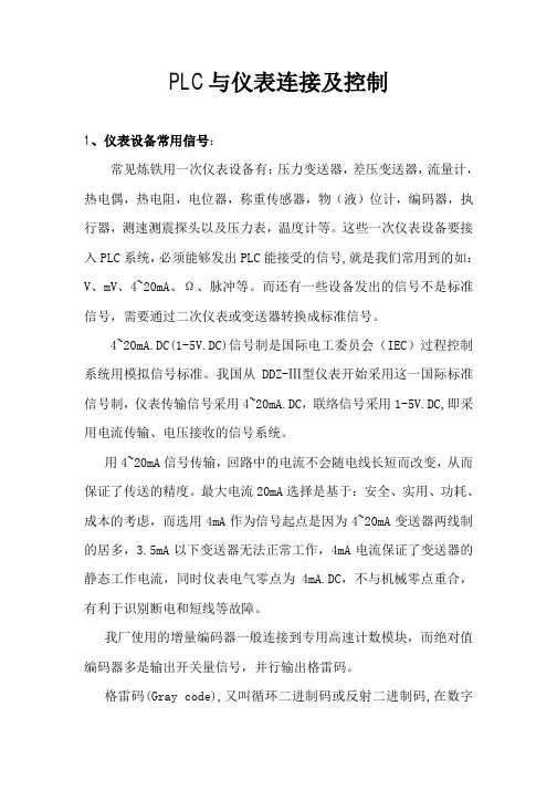 PLC与仪表连接及控制