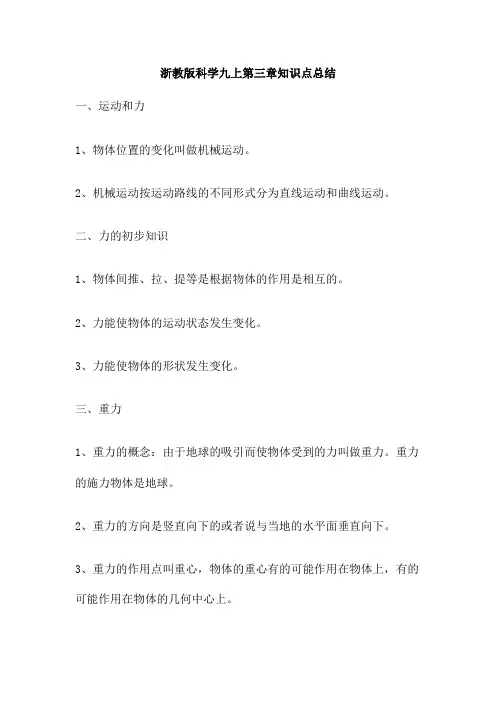 浙教版科学九上第三章知识点总结