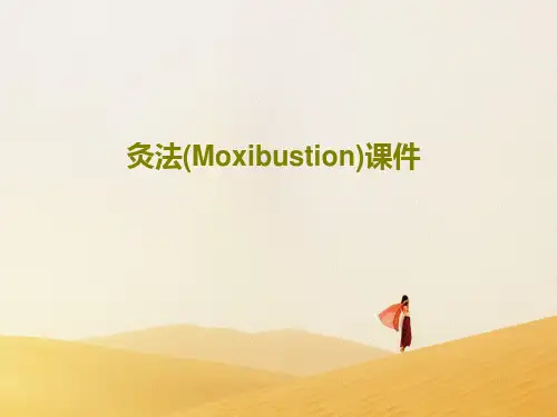灸法(Moxibustion)课件56页PPT