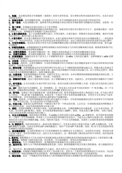细胞生物学知识整理
