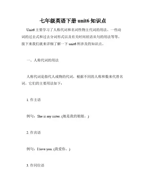 七年级英语下册unit6知识点