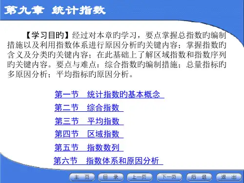 统计指数课本