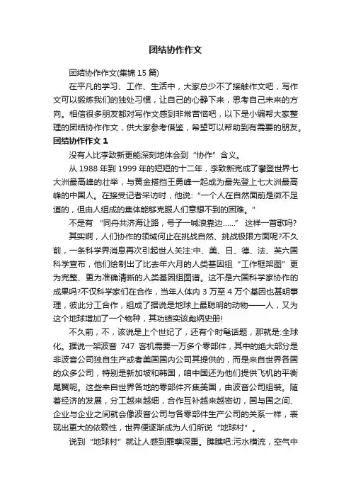 团结协作作文（集锦15篇）